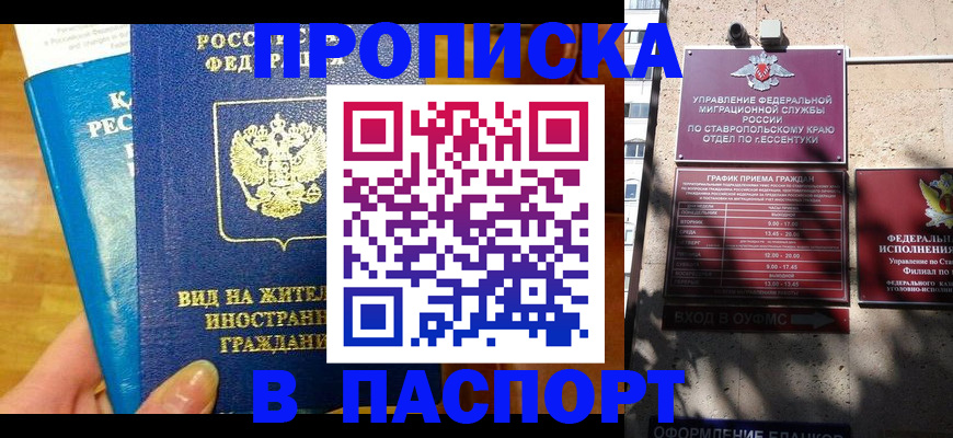 прописка регистрация в Хабаровском крае