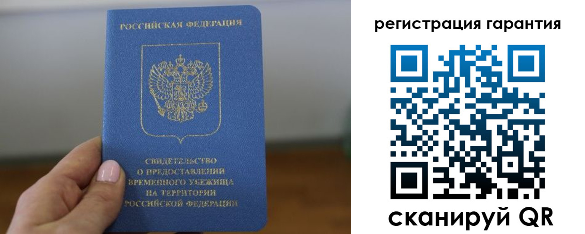 прописка гарантия в Хабаровском крае