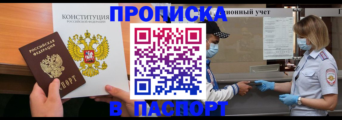 прописка законно в Хабаровском крае