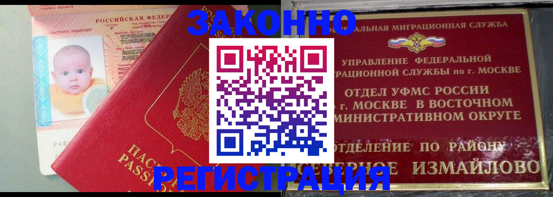 прописка регистрация в Хабаровском крае