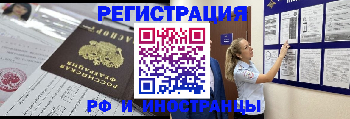 временная регистрация в Хабаровском крае